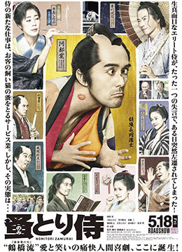除蚤武士FleapickingSamurai2018BD720P日语中字