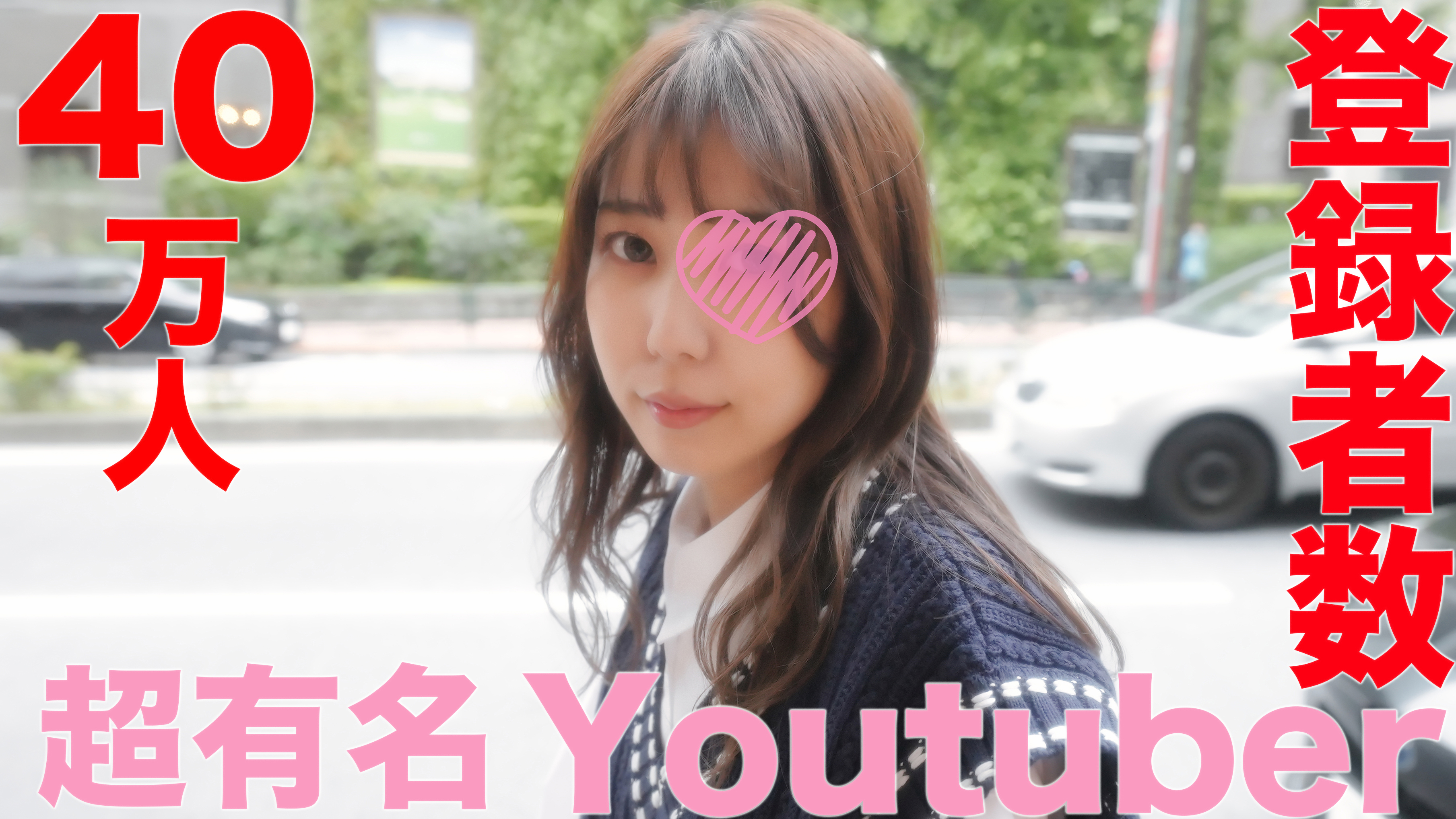 FC2-3299448 大事件!!!超有名You●uber!!登録者数39万人越え『完全顔出し』某配信アプリ