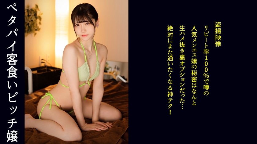 498DDH-184 【水着姿で身体を擦り付けてマッサージするメンエス嬢！これはヤバすぎる嬉しい誤算！】客の下心
