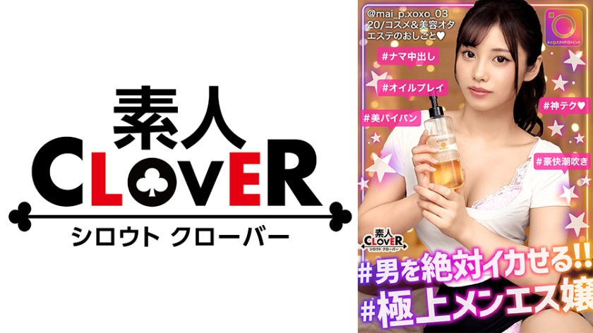 529STCV-315 【※絶対勃起する！！】と噂される凄テクメンエス嬢と裏オプSEXしちゃいましたっ！！フル勃