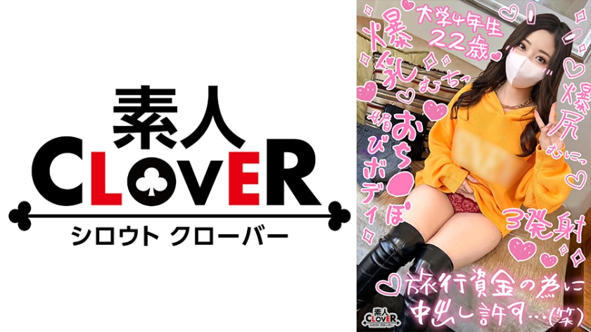 529STCV-337 【もっちり吸い付く色白桃尻女子大生と円光性交】絶賛モラトリアム中のJDがハワイに行く為お