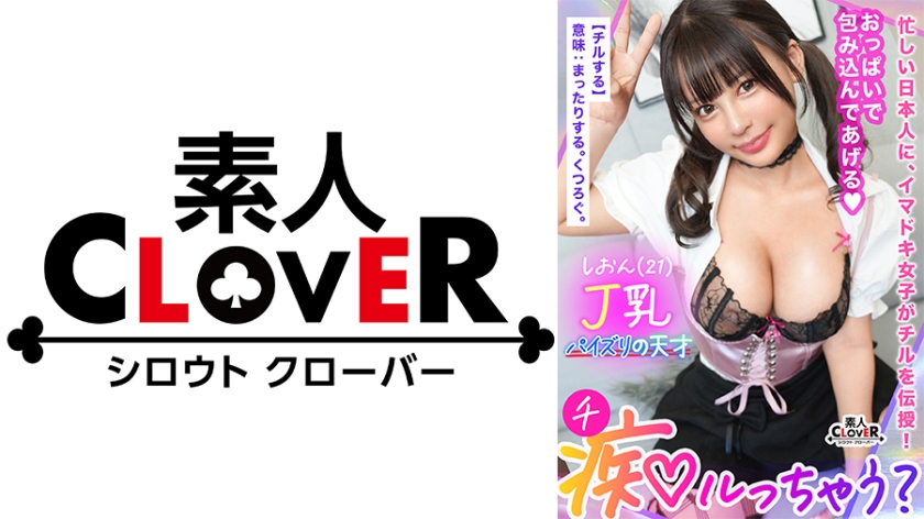529STCV-379 Jカップの超重量級おっぱいでチ●ポを抱く！パイズリは前戯なんかじゃない！地球上の全男を振