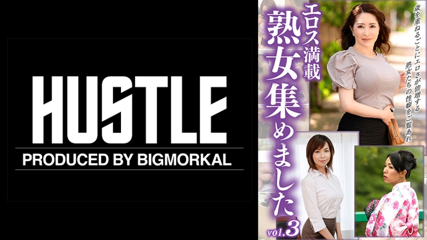 707hust-011-03 エロス満載 熟女集めました vol.3