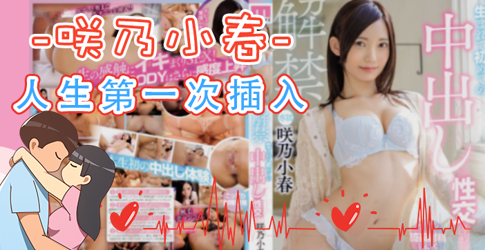 水果派解说人生第一次插入MIDE-694