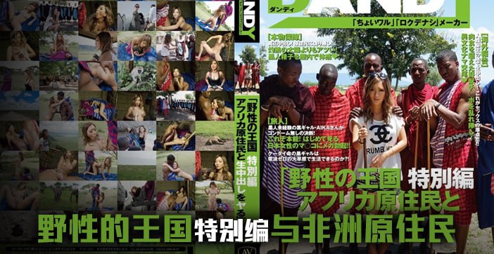 水果派解说日本女优畅游野性王国