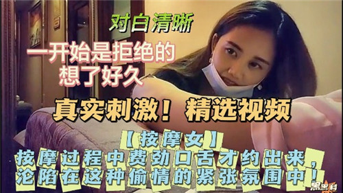 真实刺激按摩过程中费劲口舌才约出来