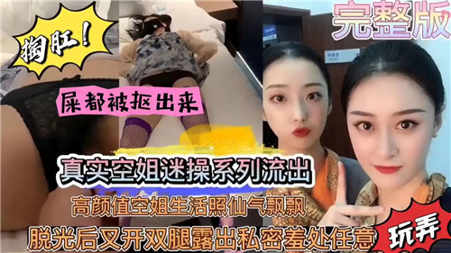 真实空姐迷操系列流出高颜值空姐生活照仙气飘飘