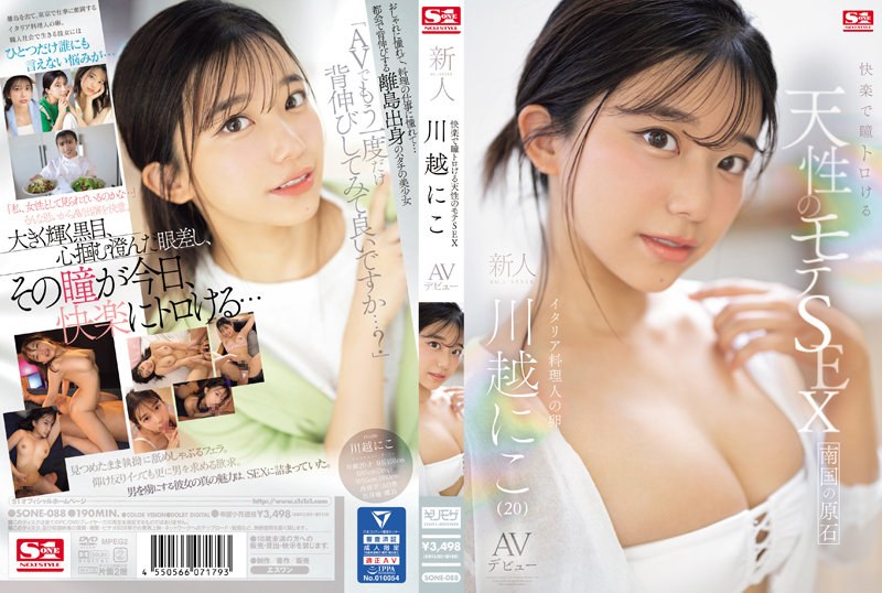 SONE-088-C 快楽で瞳トロける天性のモテSEX 新人NO.1STYLE 川越にこ AVデビュー