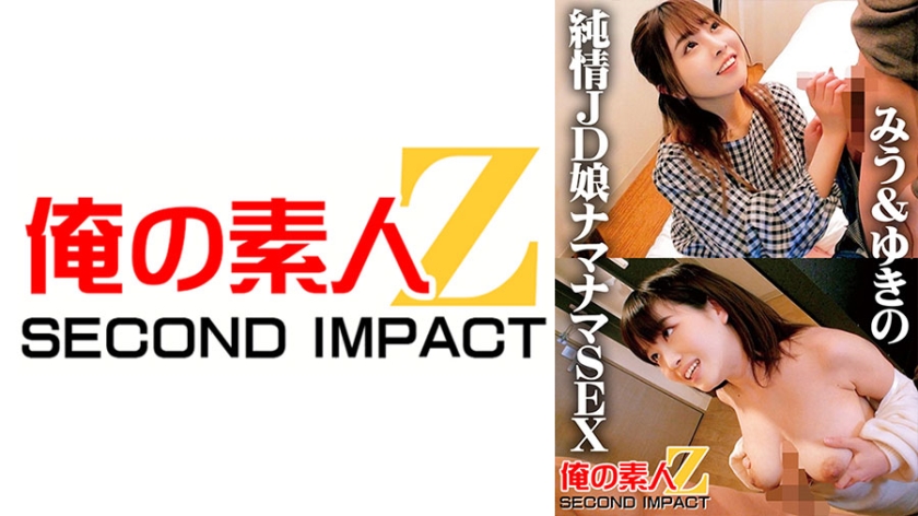 765ORECS-041 純情女子大生ナマナマSEX みう＆ゆきの
