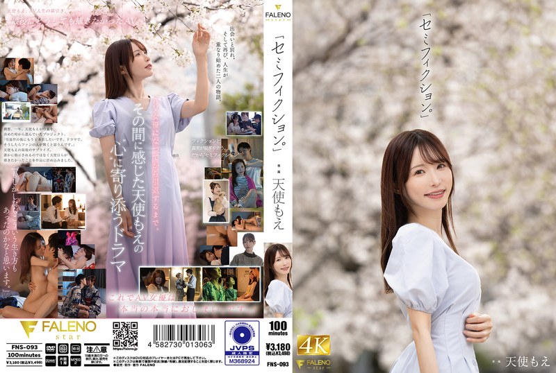 FNS-093 「セミフィクション。」 天使もえ
