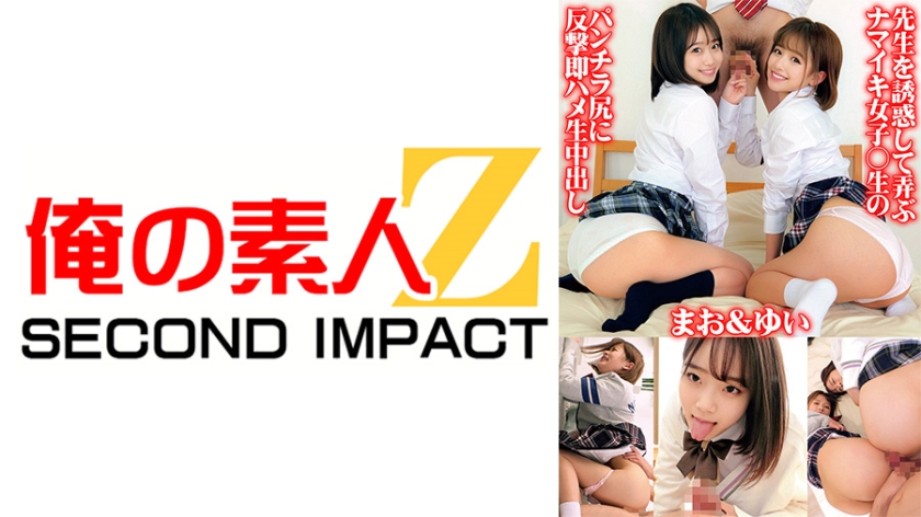 765ORECS-071 先生を誘惑して弄ぶナマイキ女子校生のパンチラ尻に反撃即ハメ生中出し まお＆ゆい