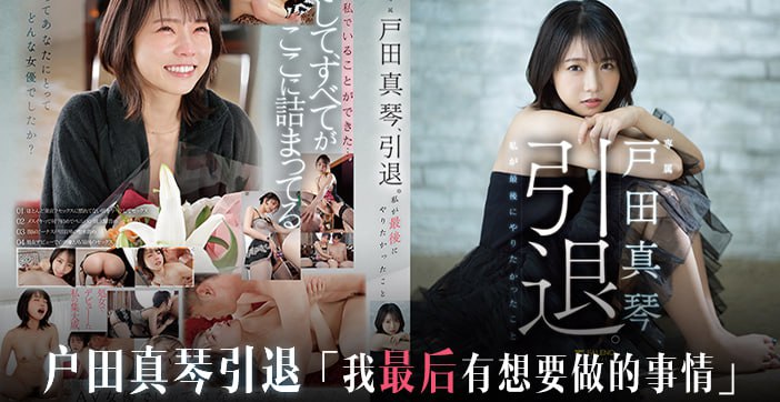 水果派解说真琴谢幕笑靥如花亦泪目