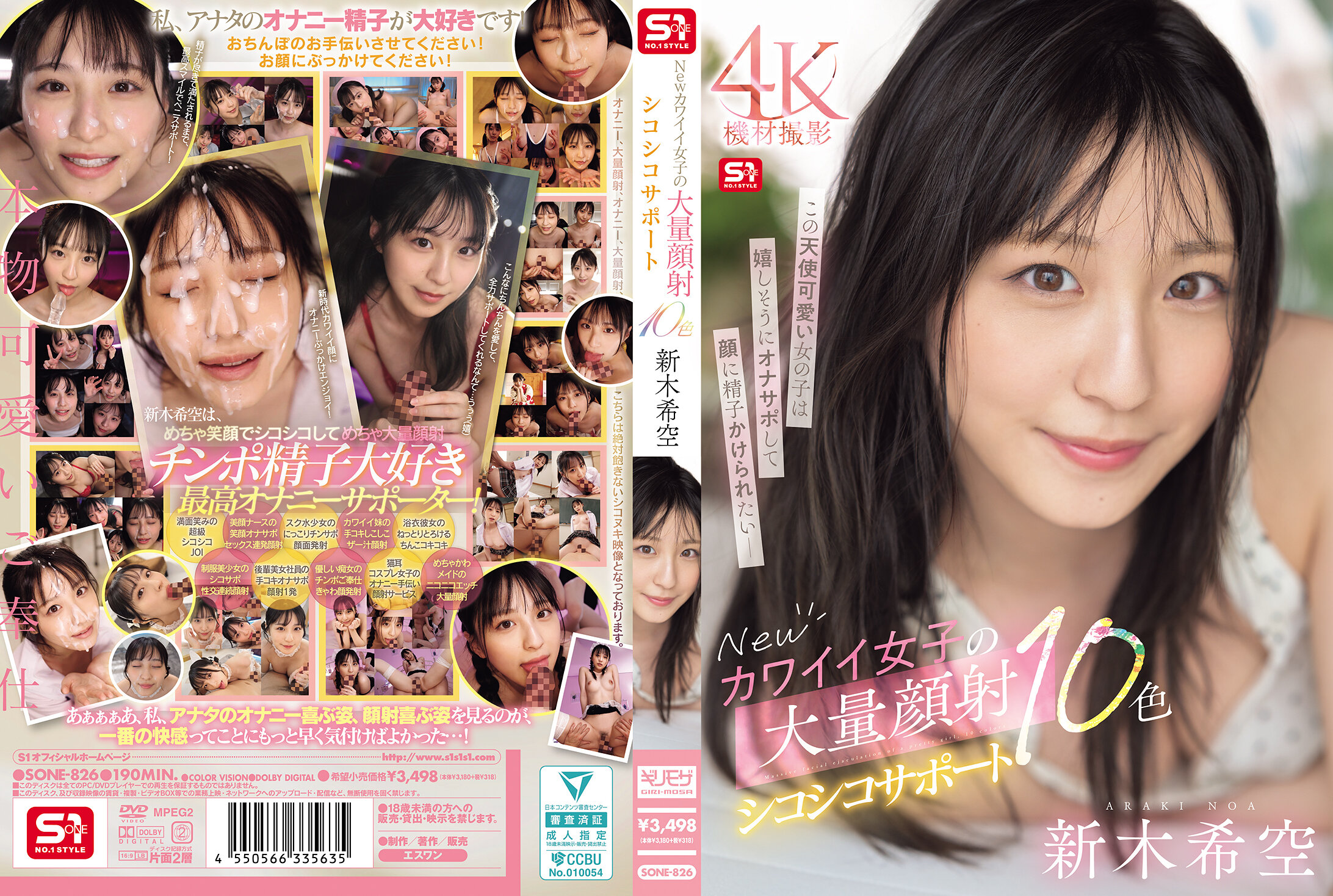 SONE-826 Newカワイイ女子の大量顔射シコシコサポート10色