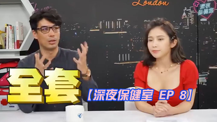 深夜保健室EP86种日本风俗店种类.价格全公开听说用这方法可找AV女优google地图就能看到飞田新地feat